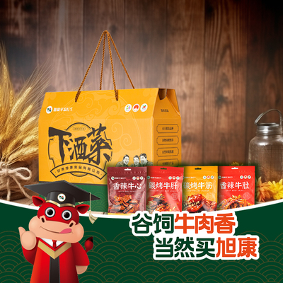 平凉红牛旭康下酒菜礼盒套装真空营养原切食用碳烤优质即食小吃