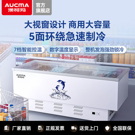澳柯玛冰柜商用大容量冷柜冰箱冷藏展示柜保鲜冷冻玻璃雪卧式岛柜