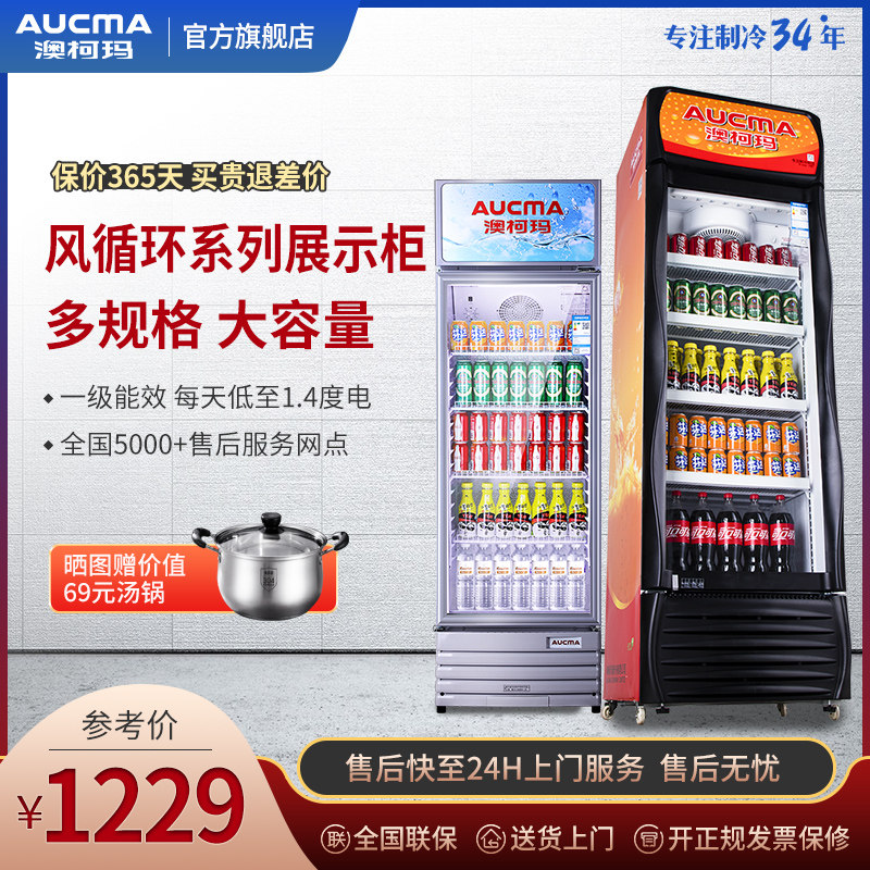 澳柯玛冷藏展示柜立式保鲜单双门饮料商用超市啤酒冰柜工业园发货