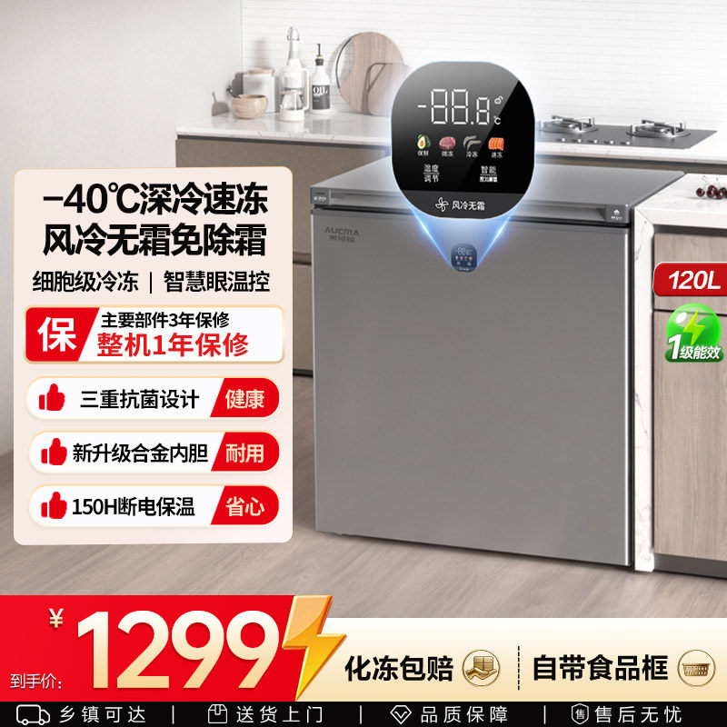 澳柯玛120升风冷小型家用冰柜冷冻冷藏单温-40℃阻霜电控一级能效