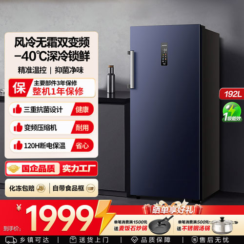 澳柯玛192升-40℃细胞级冷冻冰柜
