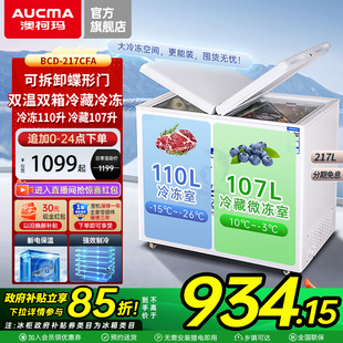 217CFA家用卧式 澳柯玛BCD 冷柜冷藏冷冻双温双仓冰柜 国补15%