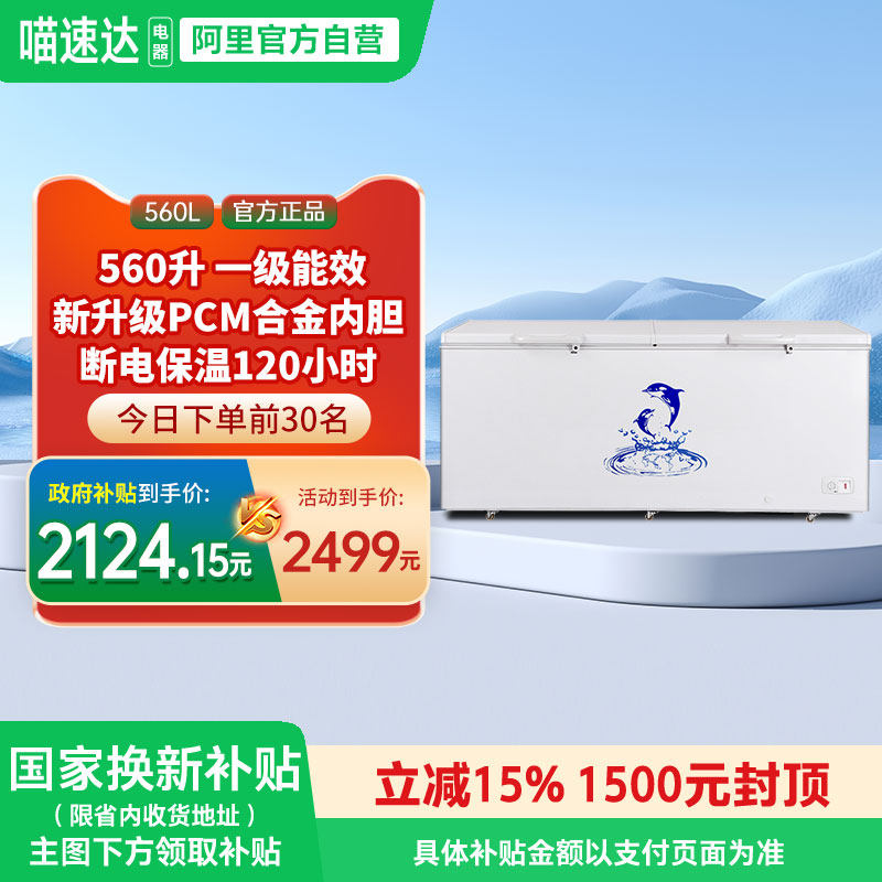[国补15%]澳柯玛BC/BD-560TC商用卧式大冷柜冰柜变温