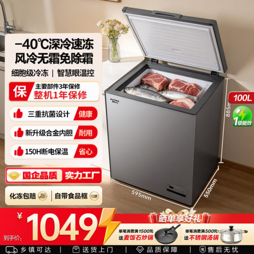 澳柯玛100升风冷小型家用冰柜