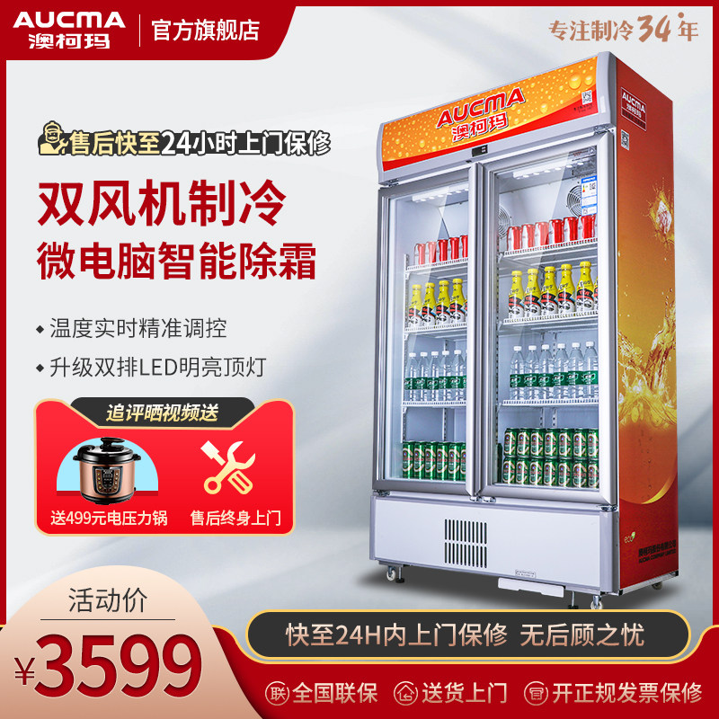澳柯玛冷藏展示柜饮料立式商用保鲜柜啤酒冰柜双两门冰箱SC-597NE