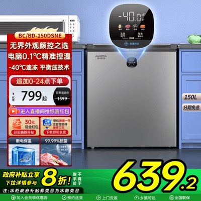 澳柯玛BC/BD-150DSNE家用卧式冷柜冰柜变温减霜-40℃超低温