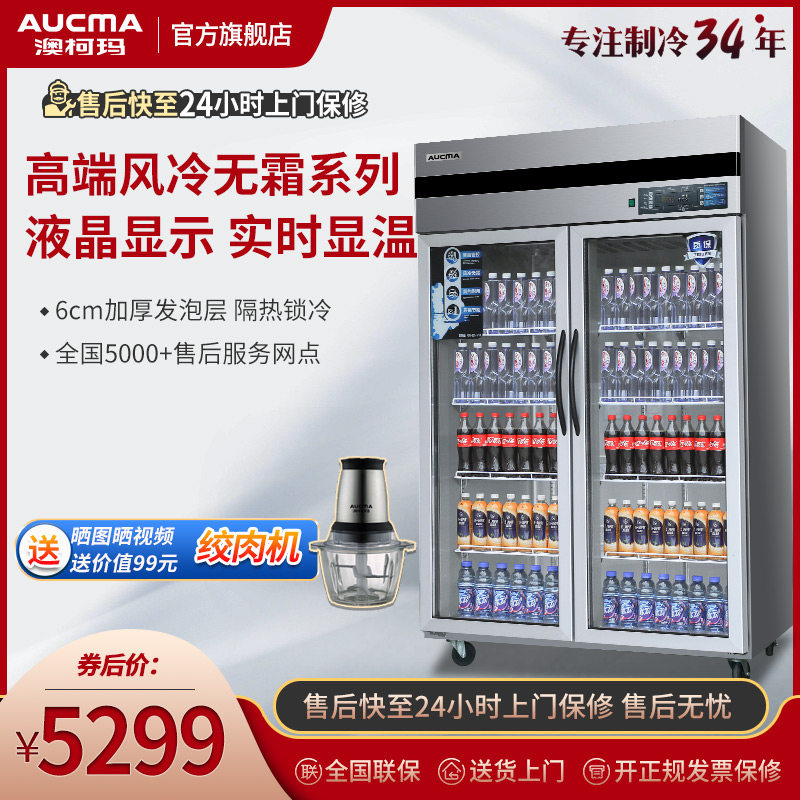 澳柯玛风冷无霜冷藏展示柜双门啤酒饮料柜鲜花蔬菜水果柜生鲜超市
