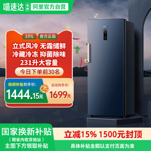 [国补15%]澳柯玛BD-231WNE家用立式冷柜冰柜冷藏冻风冷无霜1级344