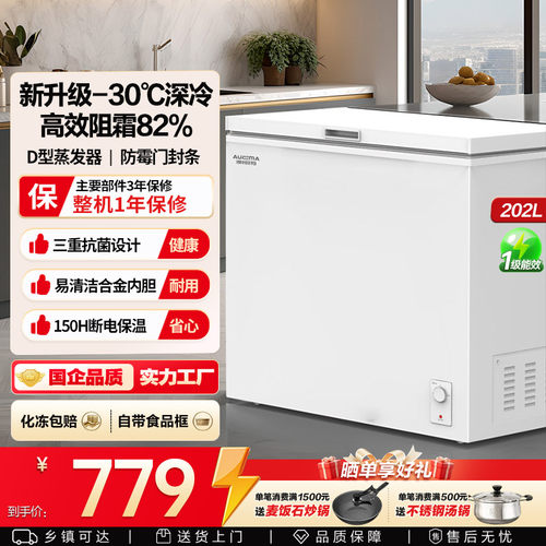 澳柯玛家用减霜小冷柜冰柜