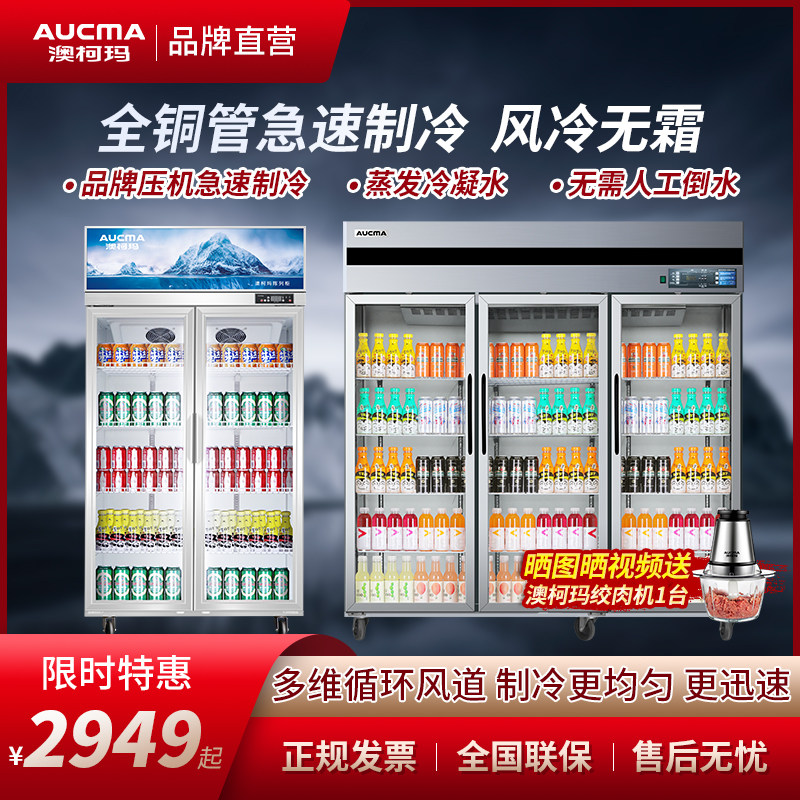 澳柯玛风冷无霜双门展示柜商用立式蔬菜保鲜冷藏冰箱冰柜饮料啤酒