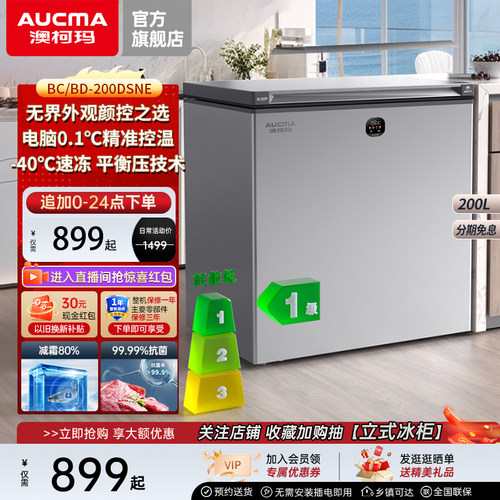 澳柯玛BC/BD-200DSNE家用冰柜变温减霜-40℃超低温官方旗舰店