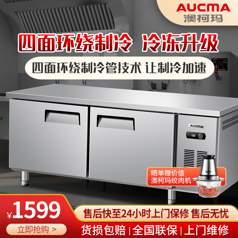 澳柯玛商用冷藏冷冻工作台冰柜操作台保鲜平冷奶茶店不锈钢水吧台