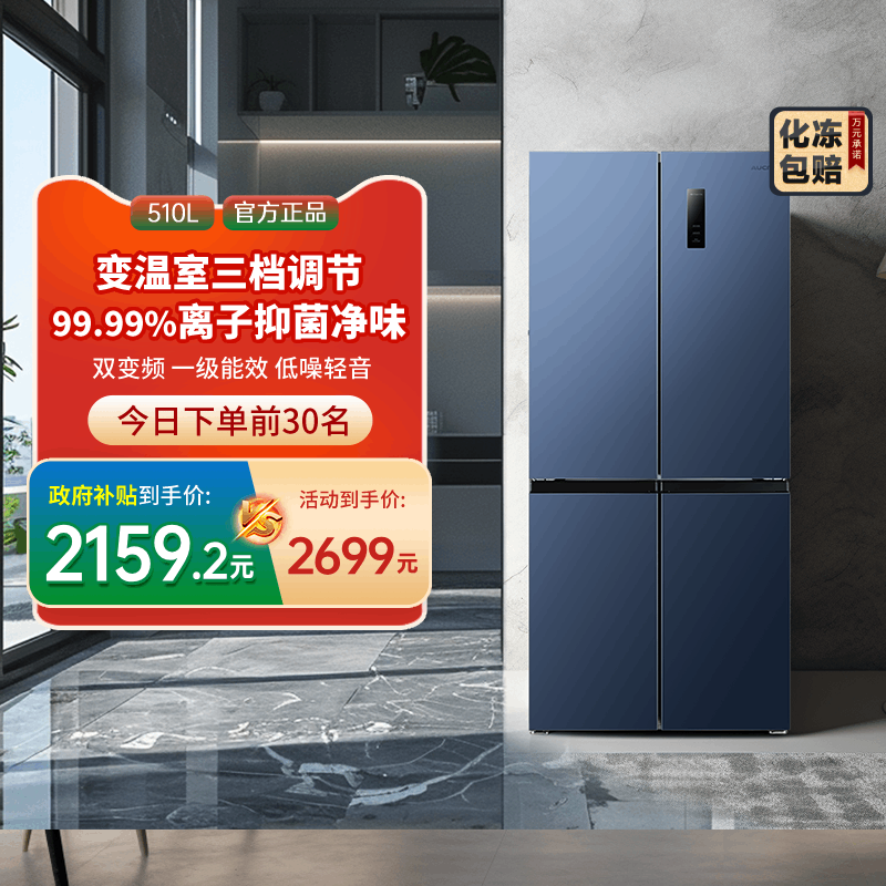 【国补20%】澳柯玛510升家用十字四门冰箱风冷无霜1级能效双变频