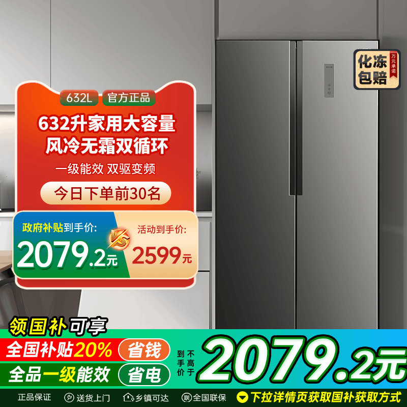 澳柯玛对开门632L冷藏冷冻冰箱