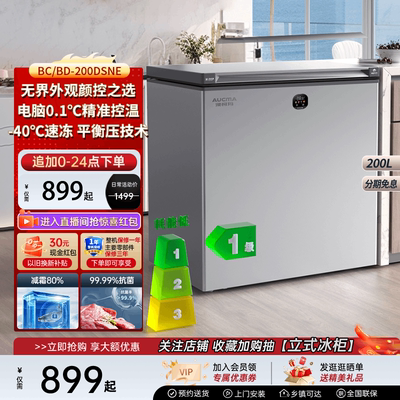 【国补20%】澳柯玛BC/BD-200DSNE家用冰柜变温减霜-40℃超低温