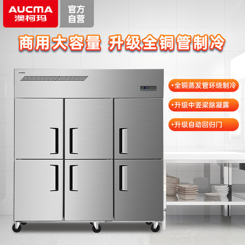 商用冰箱澳柯玛冷藏冷冻