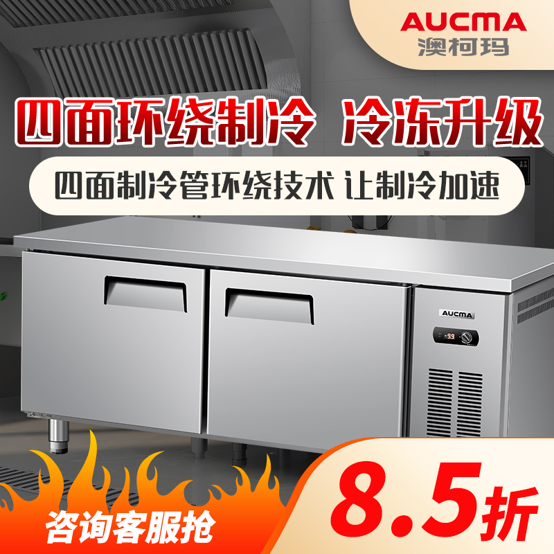 澳柯玛商用冷藏冷冻工作台保鲜冰柜