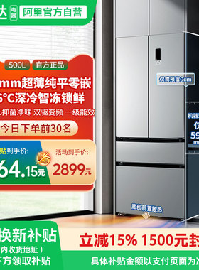 [国补15%]澳柯玛BCD-500WPHXF家用法式四门超薄冰箱风冷变频344