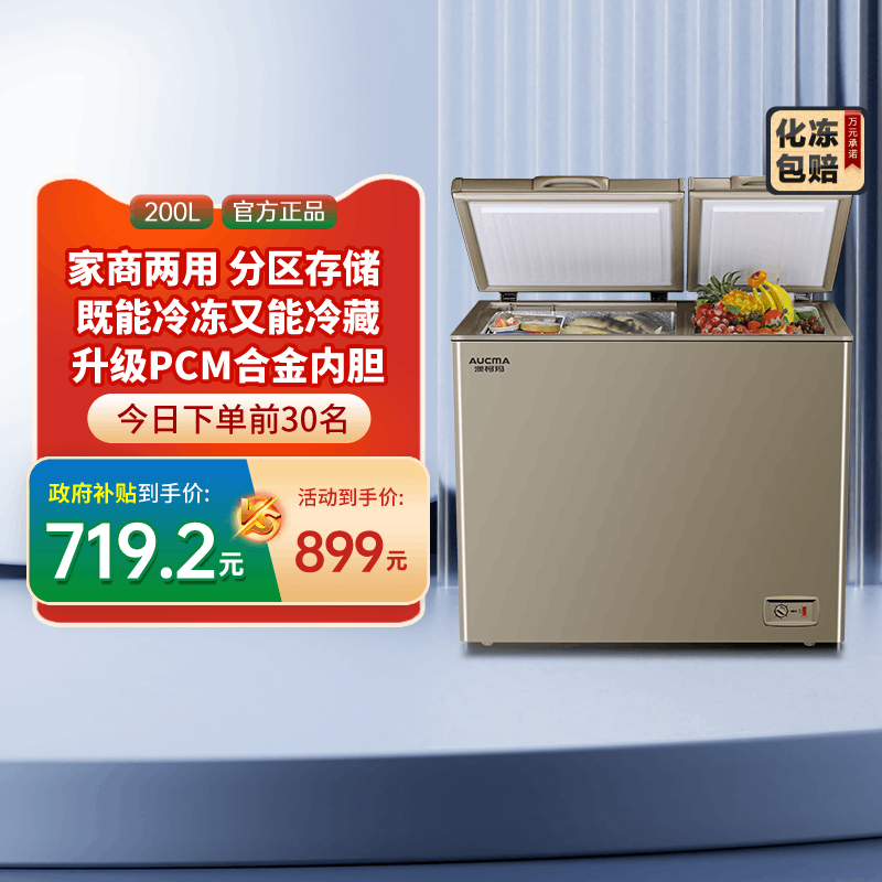 澳柯玛BCD-200CNE双温双箱冷冻冷藏家用商用冰柜一级节能卧式冷柜