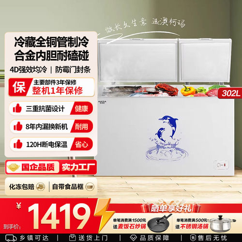 澳柯玛BCD-302CNE家商用卧式大冰柜双温双仓冷藏冷冻官方旗舰店
