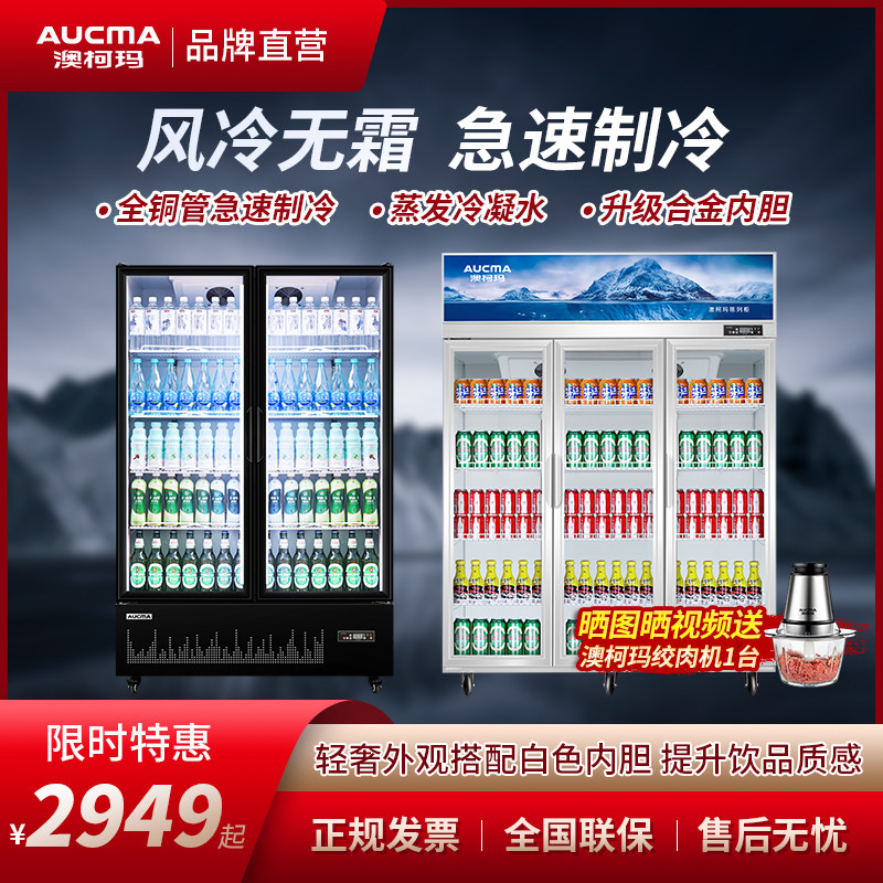 澳柯玛风冷无霜冷藏展示柜商用冰箱超市保鲜柜冰柜酒吧饮料啤酒柜