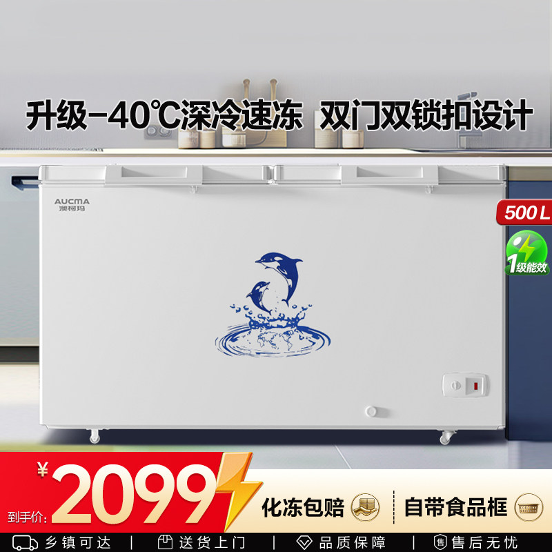 澳柯玛500升单温商用大冷柜冷冻柜冷藏柜省电一级能效官方旗舰店