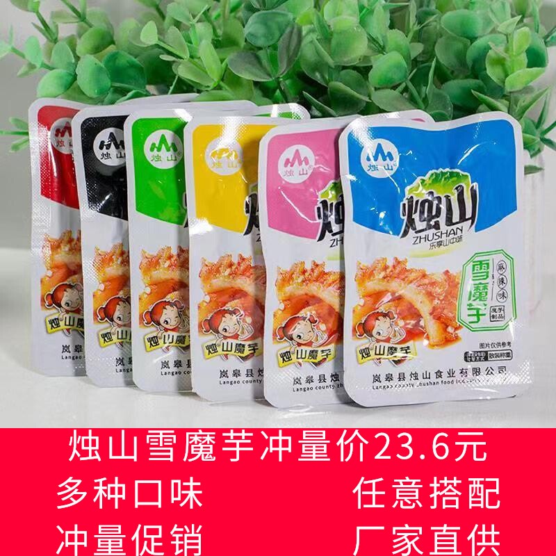 陕西安康岚皋烛山魔芋爽雪魔芋