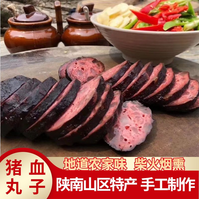 血馍馍血粑粑猪血豆腐干猪血丸子陕西安康陕南汉中特产农家烟熏