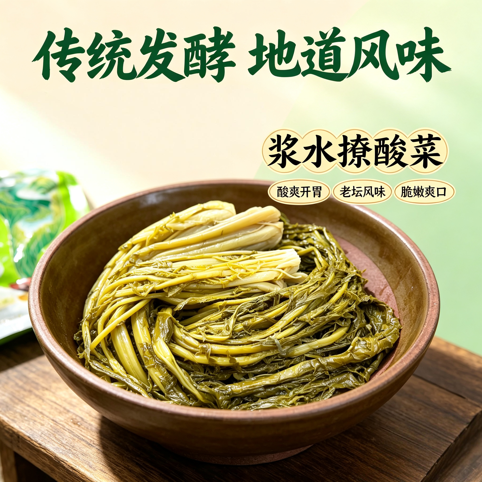 陕南陕西特产油菜浆水菜撩酸菜江水菜引子雪菜汉中安康燎酸菜岚皋
