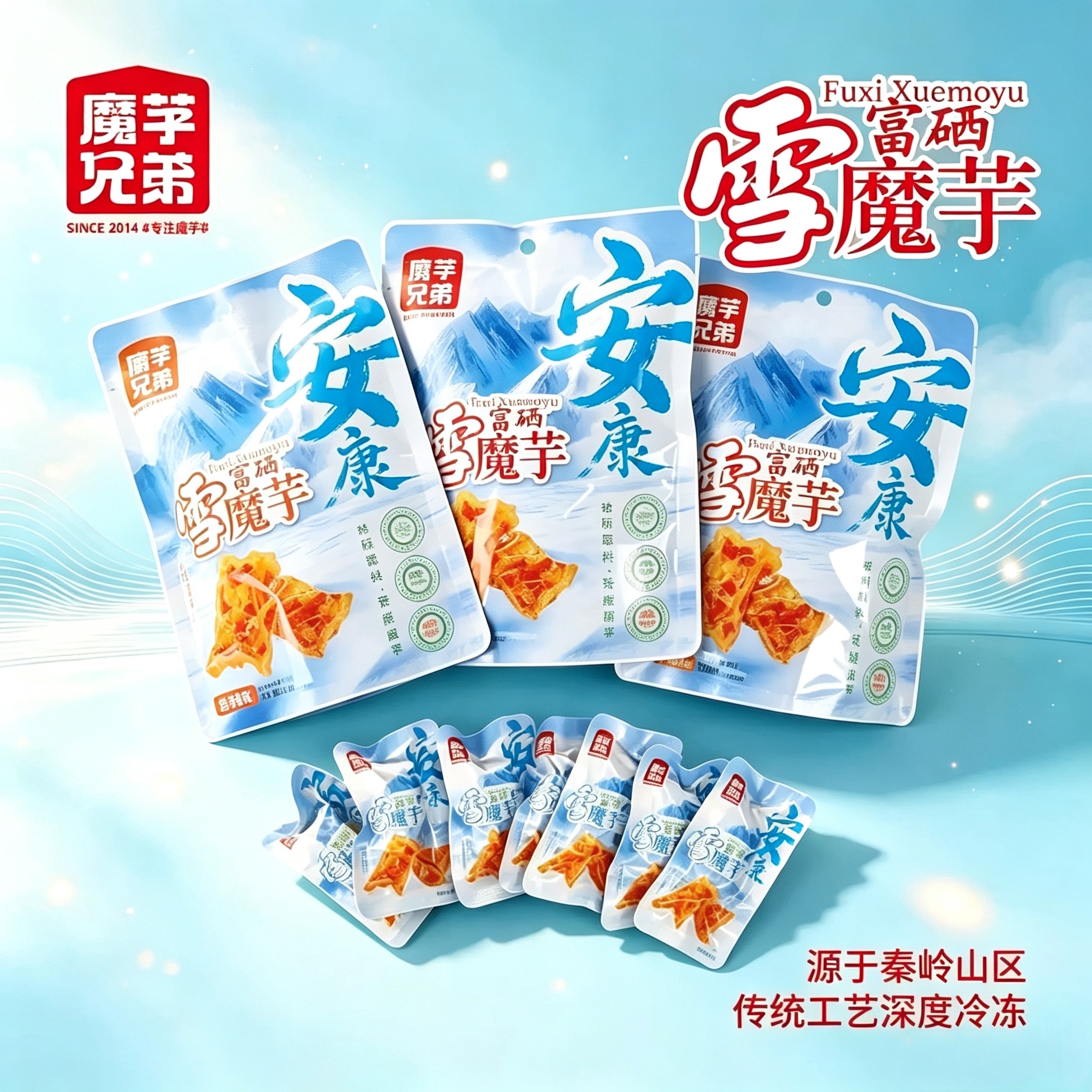 富硒雪魔芋魔芋干魔芋兄弟陕西安康特产素毛肚魔魔芋爽辣味小零食