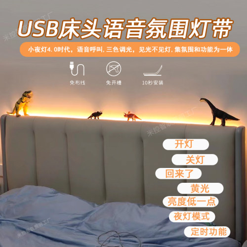 USB智能声控床头灯带三色调光