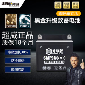 12v9a7a125蓄电池超威