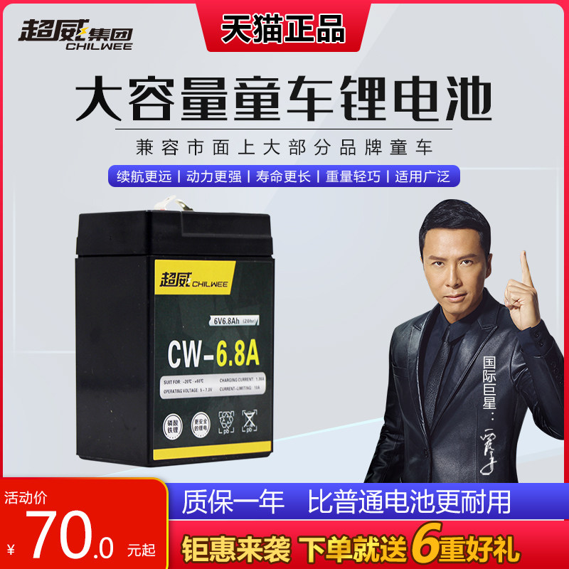 超威锂电瓶6v4伏4.5ah7a12a12v儿童电动车三轮电动玩具汽车锂电池