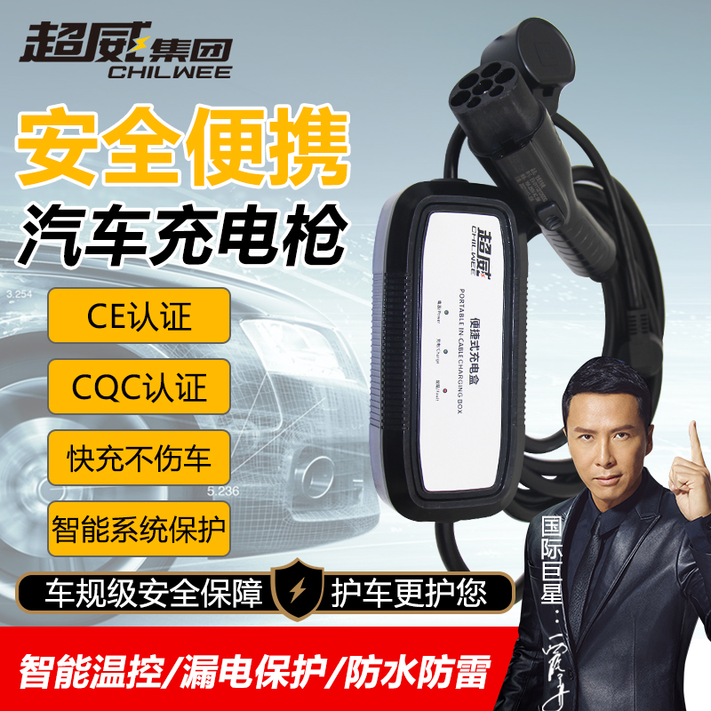 超威混电动汽车比亚迪3.5kw16a特斯拉7kw32a便携式新能源车充电枪
