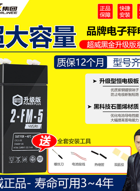 超威电子秤电池通用4v4/4.5ah20hr电子称蓄电池台秤专用电瓶大全