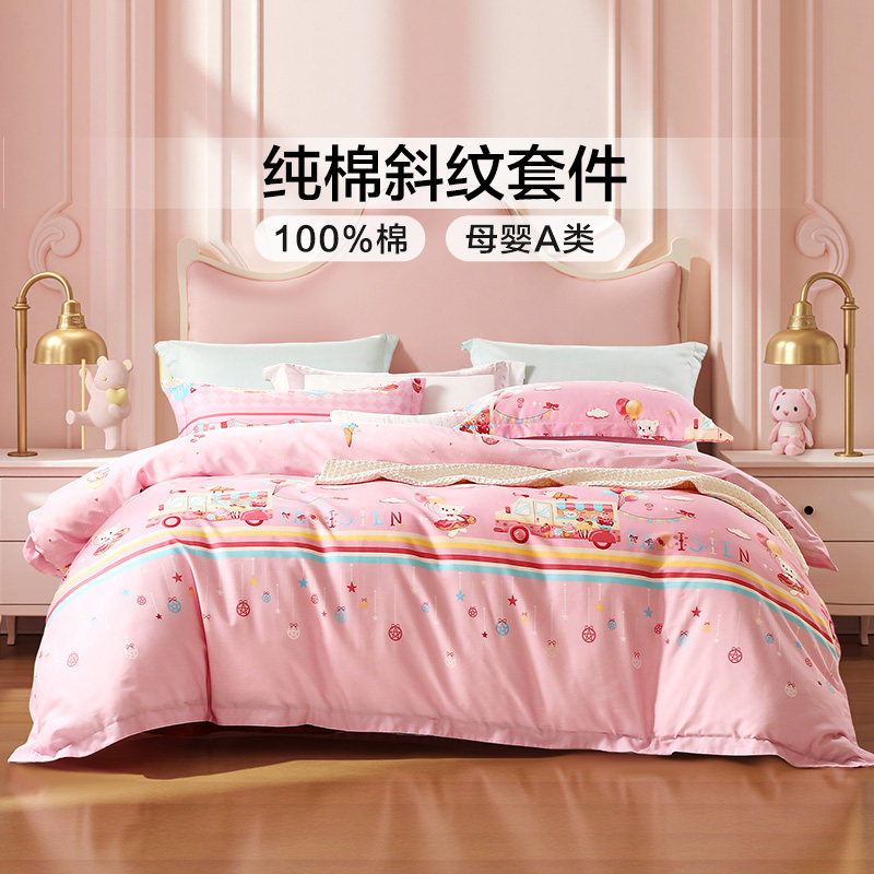 富安娜A类纯棉儿童四件套宿舍儿童卡通女宝粉色床品三件套四件套
