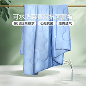 富安娜蚕丝被60支进口天丝空调被抗菌凉感可水洗夏被单双人夏凉被