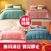清 断码 富安娜牛奶绒四件套法兰绒加厚被套保暖床笠床单四件套