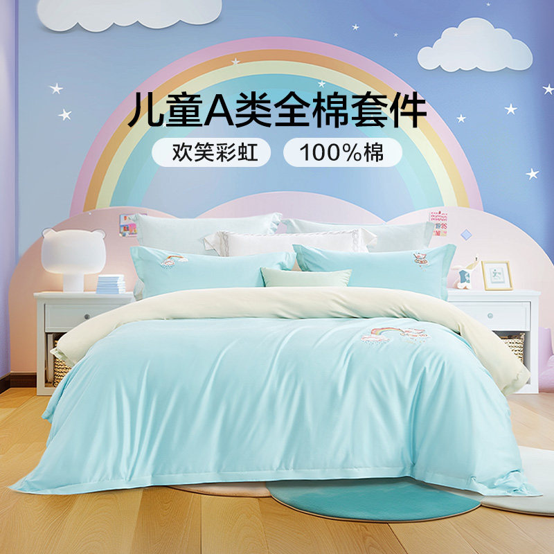 富安娜儿童A类全棉四件套彩虹透气纯棉学生宿舍床单被套三件套