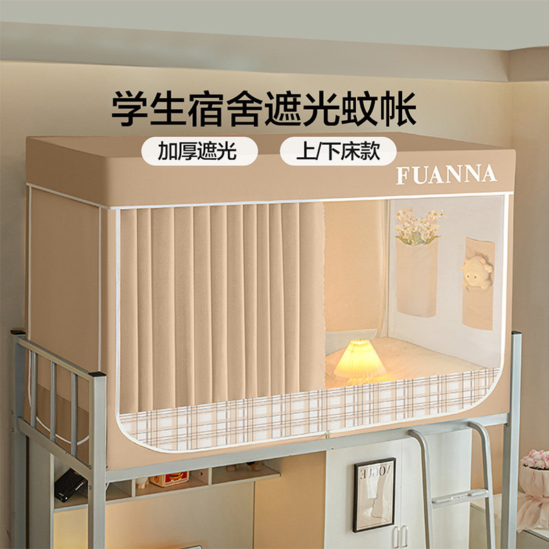富安娜学生宿舍蚊帐遮光方顶帐拉链铁艺支架上下铺床帘三开门蚊帐