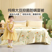 富安娜A类儿童夏被100%纯棉面料51%大豆信抑菌婴幼儿卡通夏凉被