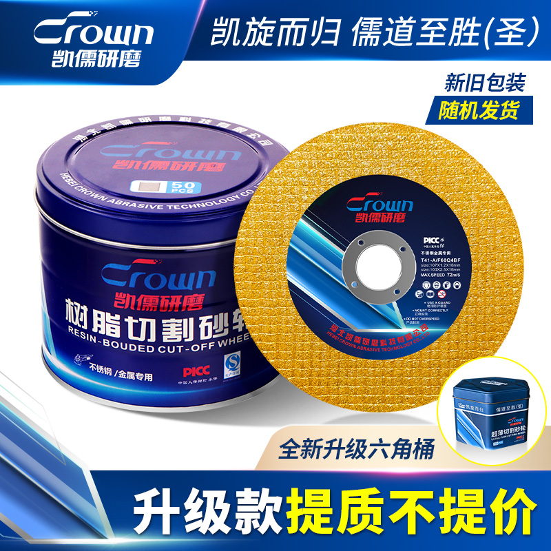 凯儒研磨角磨机切割片砂轮片107
