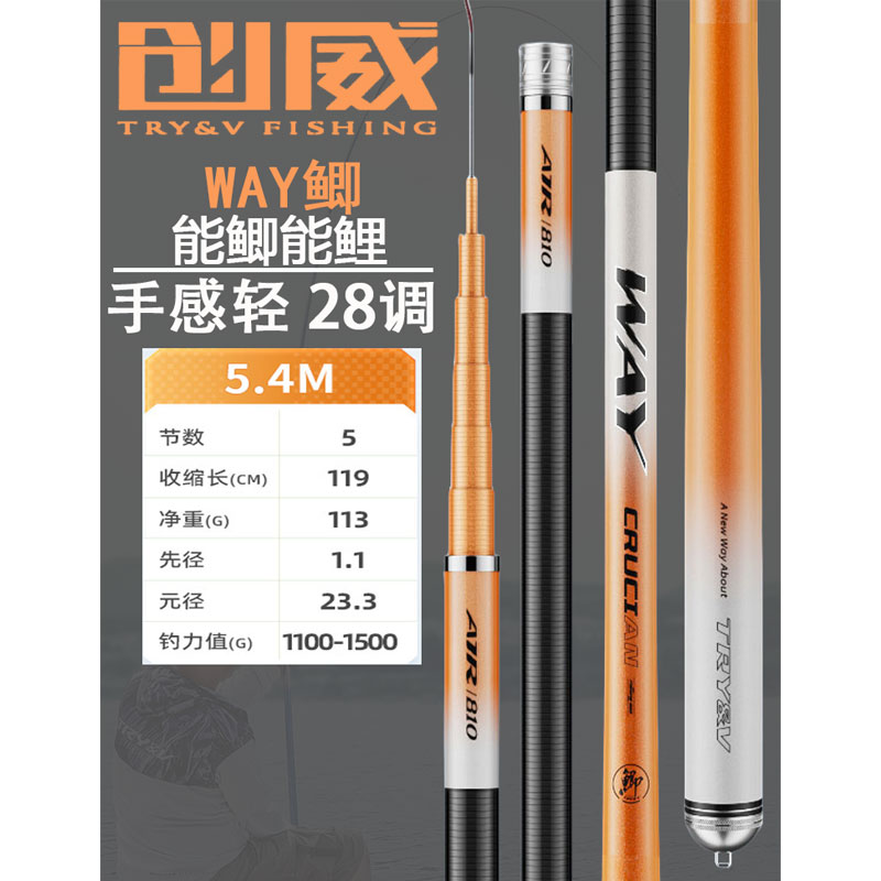 创威超轻硬way鲫竿28-调能鲫能鲤