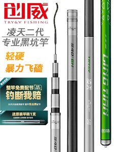 创威凌天二代黑坑杆官方旗舰店创维凌天鱼竿台钓飞磕专用手竿钓竿