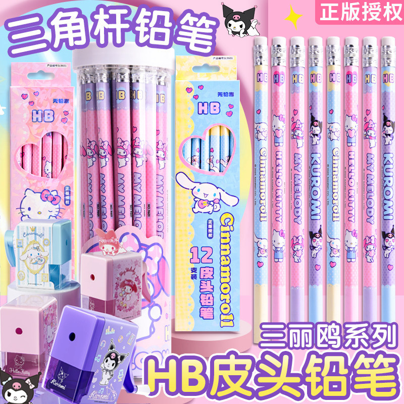 三丽鸥卷笔刀转笔刀用粉色铅笔