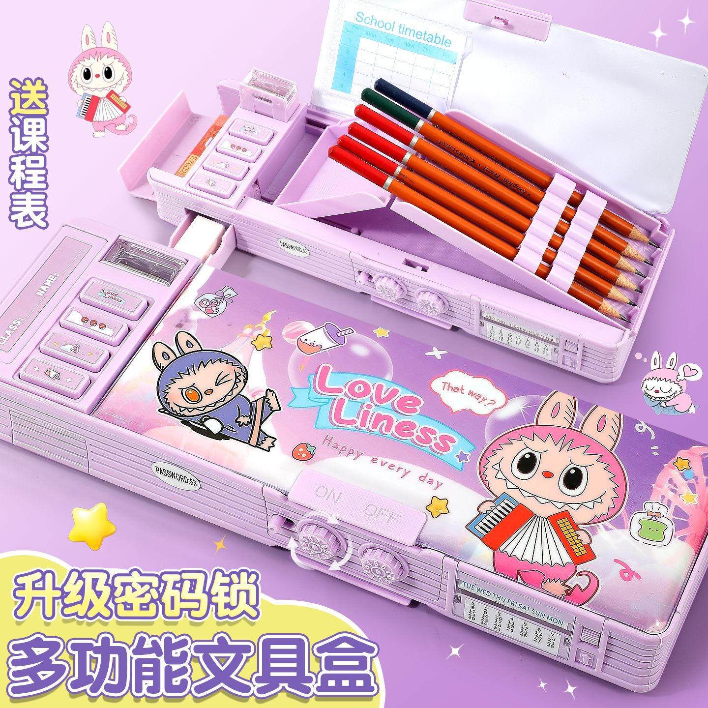 拉布布文具盒儿童密码铅笔盒