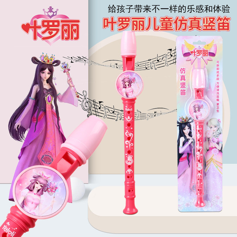 叶罗丽儿童笛子儿童玩具乐器口哨子宝宝喇叭八孔竖笛8孔初学入门