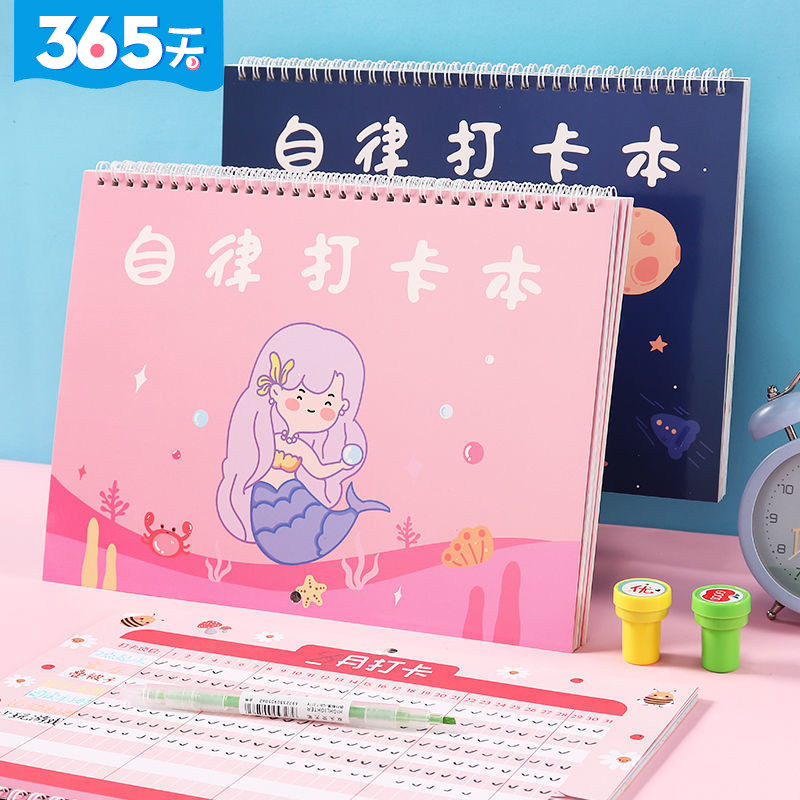 儿童自律打卡本日历暑假计划本
