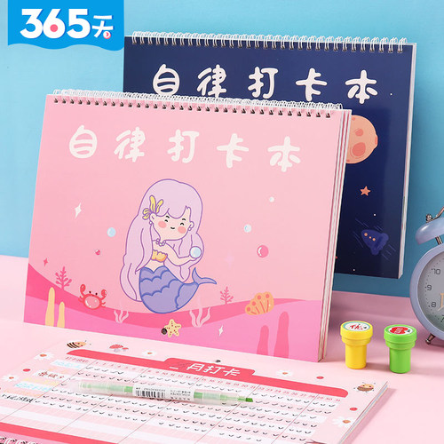 儿童自律打卡本日历暑假计划本