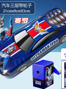 赛罗奥特曼文具套装铅笔盒削笔器